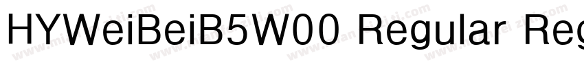 HYWeiBeiB5W00 Regular Regular字体转换